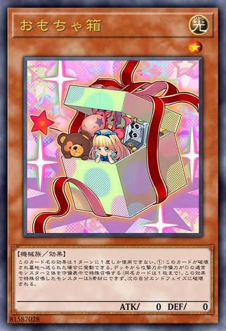 玩具箱