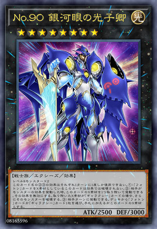 No.90 銀河眼光子卿