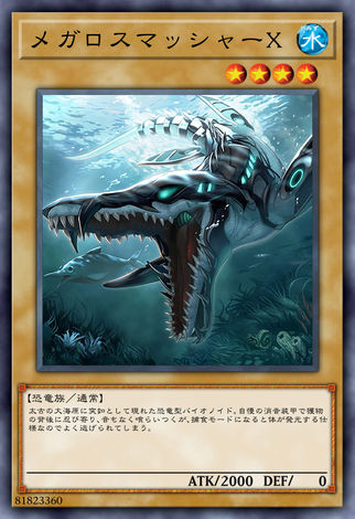巨噬者X