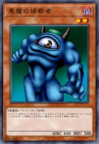 惡魔偵察者