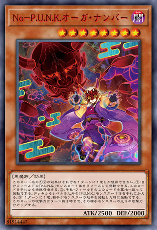 No P.U.N.K 食人魔數