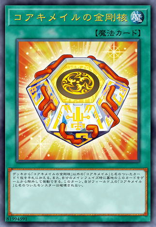 核成的金剛核