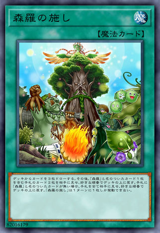 森羅的施捨