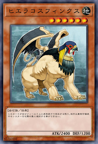 鷹首斯芬克斯