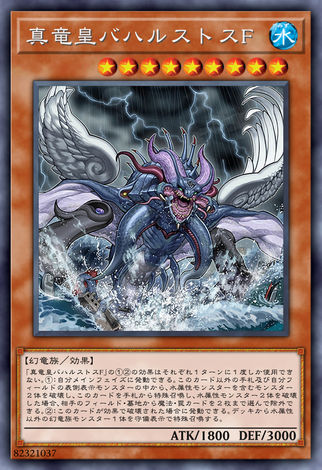 真龍皇水神主君F