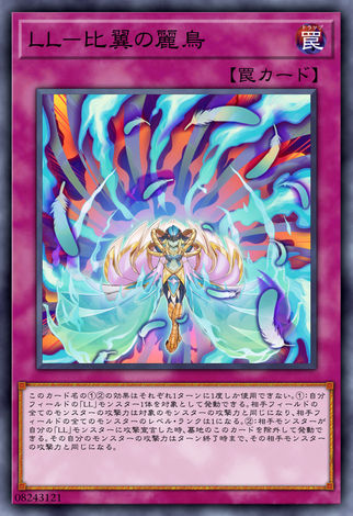 LL-比翼的麗鳥