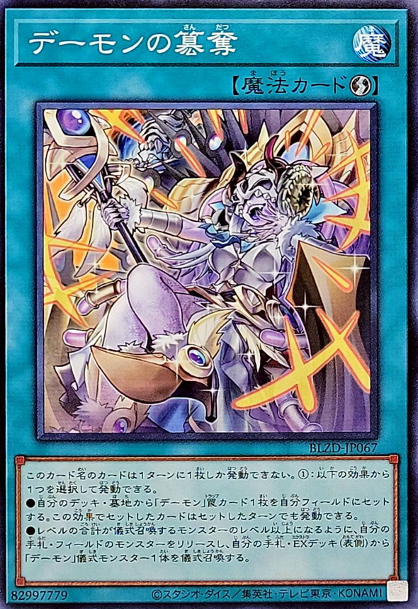 惡魔的篡奪