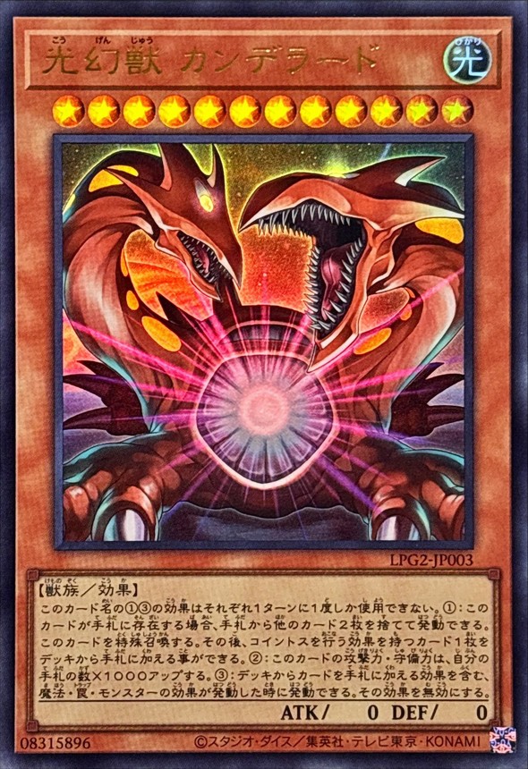 光幻獸 坎德拉德