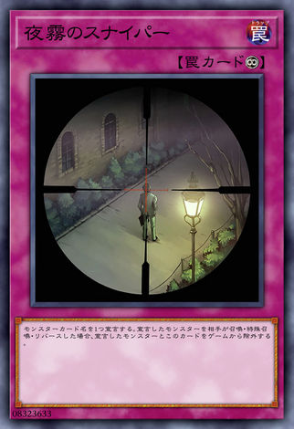 夜霧的狙擊手