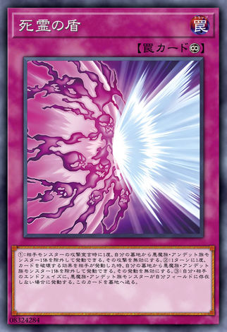 死靈之盾
