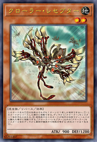 機怪蟲受體