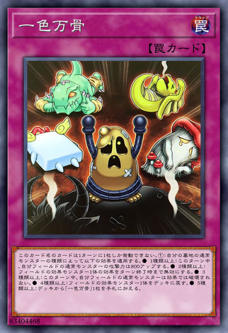 一色萬骨