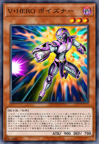 V．HERO 劇毒人