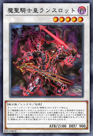 魔聖騎士皇蘭斯洛特