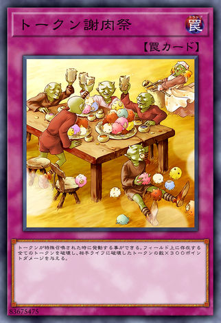 衍生物謝肉祭