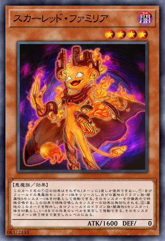 紅蓮使魔