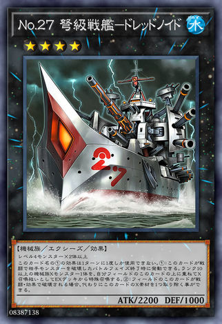 No.27 弩級戰艦 無畏