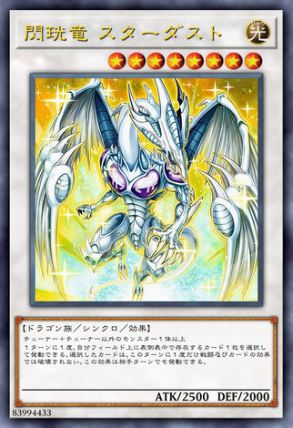 閃珖龍 星塵