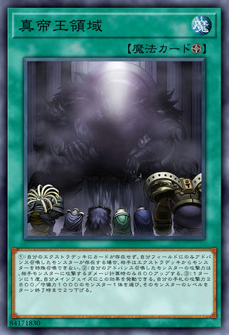 真帝王領域
