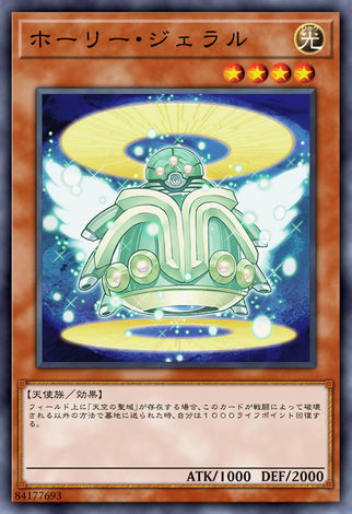 神聖潔拉魯