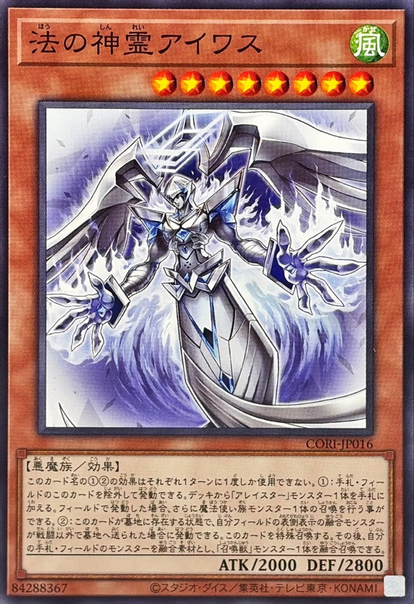法之神靈 艾華斯