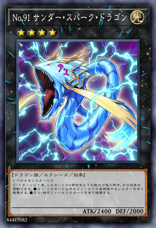 No.91 雷電閃光龍