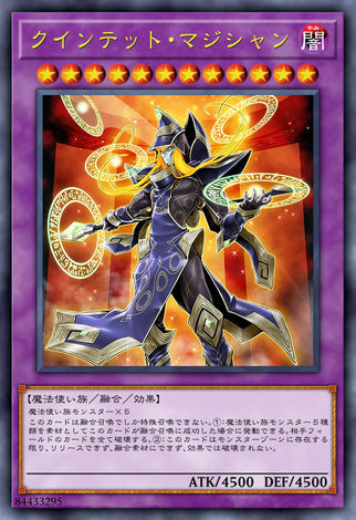 五重魔術師