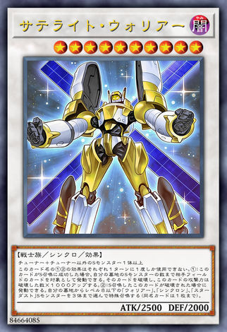 衛星戰士