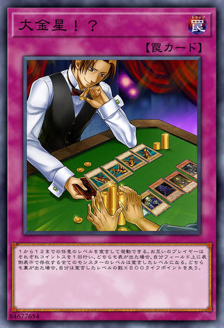 大金星!?