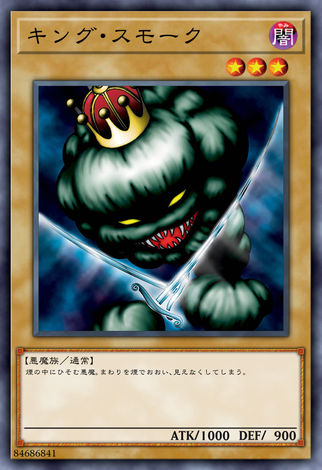 煙霧魔王