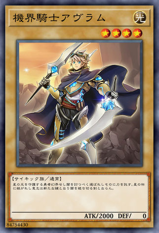 機界騎士亞伯拉罕