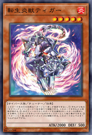 轉生炎獸 跳虎