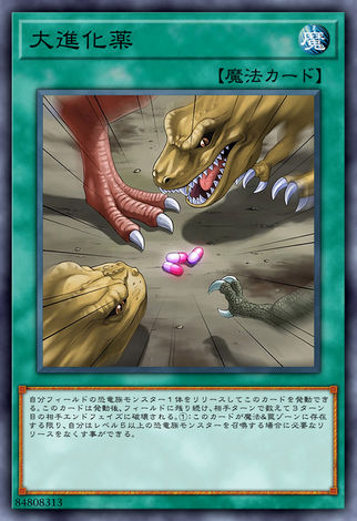 大進化藥