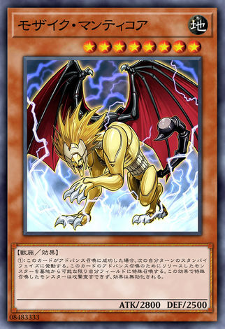 嵌合獅身蠍尾獸