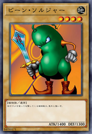 豆戰士