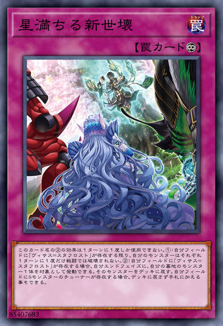 星滿的新世壞
