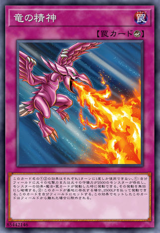 龍之精神