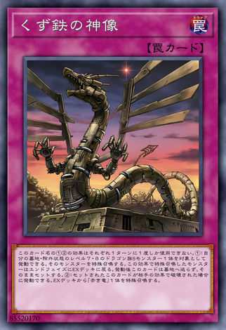 鐵屑神像