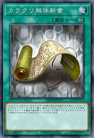 機偶解體新書