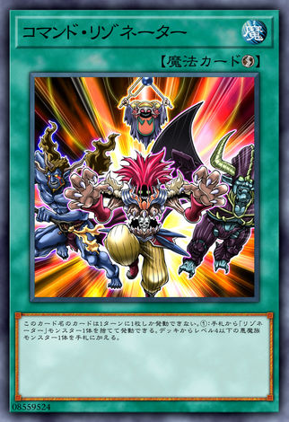 統率共鳴體