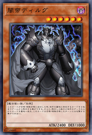 暗帝 迪爾格