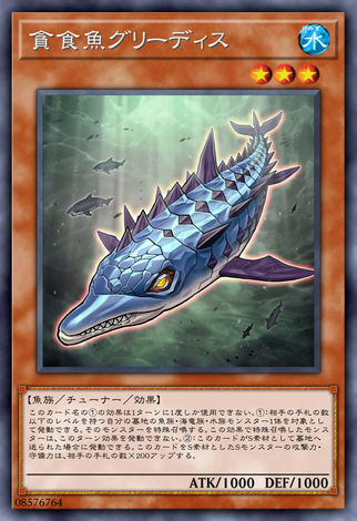 貪食魚 貪魚龍