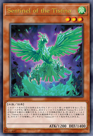 緹斯緹那的步哨