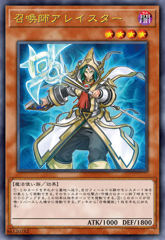 召喚師 阿萊斯特