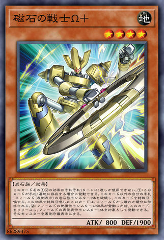 磁石戰士Ω+