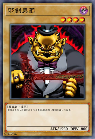 邪劍男爵
