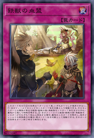鐵獸的血盟
