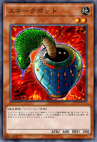 蛇壺