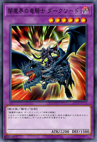 闇魔界的龍騎士闇劍