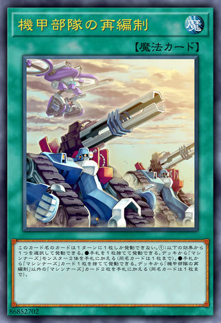 機甲部隊的再編制